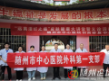 健康零距離！隨州市中心醫(yī)院多學(xué)科聯(lián)合義診進(jìn)社區(qū)