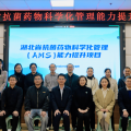 湖北省抗菌藥物科學(xué)化管理(AMS)能力提升項(xiàng)目隨州站圓滿落幕