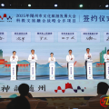 2025年隨州市文化旅游發(fā)展大會(huì)召開(kāi)