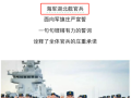 海軍湖北艦來了！