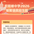 隨州市歐陽修中學(xué) 2026屆復(fù)讀生招生開始啦
