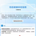 隨州市中心醫(yī)院體檢項(xiàng)目如何選擇？一文帶你快速了解