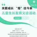 【義診預(yù)告】關(guān)愛成長，“骨”往今來——市中心醫(yī)院兒童生長發(fā)育義診活動