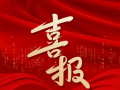 喜報(bào)！隨州市中心醫(yī)院重癥醫(yī)學(xué)科獲評(píng)“湖北省三級(jí)醫(yī)院中醫(yī)重點(diǎn)?？啤? />喜報(bào)！隨州市中心醫(yī)</a></li><li><a href=