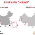 國家版圖意識宣傳周--國家版圖你我共同守護