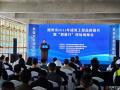 全市建筑工程品質(zhì)提升暨“質(zhì)量月”現(xiàn)場(chǎng)觀摩會(huì)舉行
