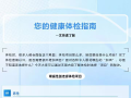 隨州市中心醫(yī)院體檢項目如何選擇？一文帶你快速了解
