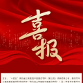 喜報(bào)！隨州市中心醫(yī)院重癥醫(yī)學(xué)科獲評(píng)“湖北省三級(jí)醫(yī)院中醫(yī)重點(diǎn)專(zhuān)科”
