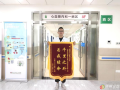 千里“心”援 錦旗背后的生命速遞與溫情守護(hù)