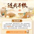 共赴炎帝故里，邂逅尋根文明|抖音全民任務(wù)啟動(dòng)啦！