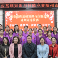 隨州市消毒供應(yīng)基礎(chǔ)知識(shí)與技能競(jìng)賽成功舉辦