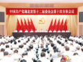 中共湖北省委十二屆十次全體會議舉行