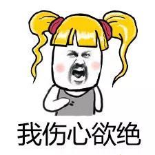 傷心欲絕的事.jpg