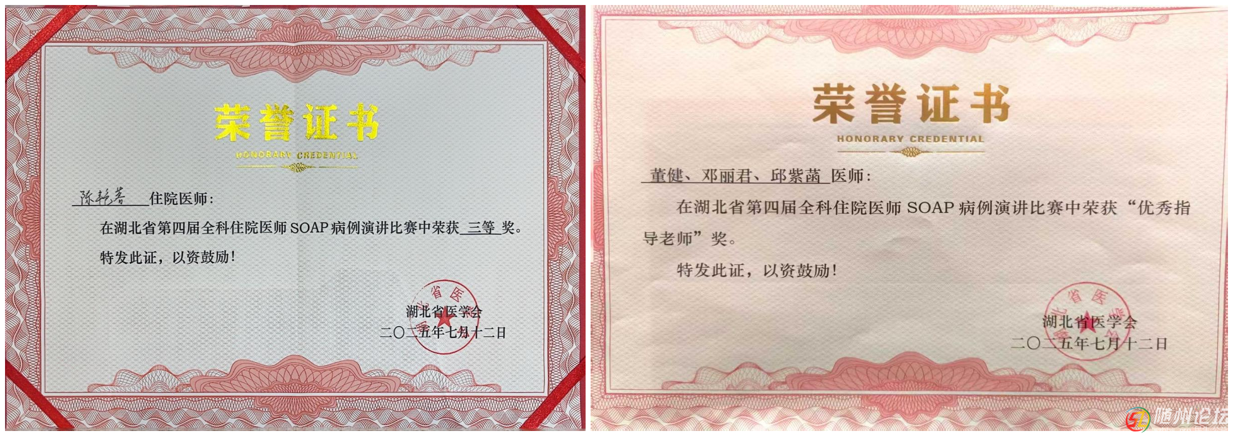 隨州市中心醫(yī)院榮獲“湖北省第四屆全科住院醫(yī)師SOAP病例演講比賽”三等獎