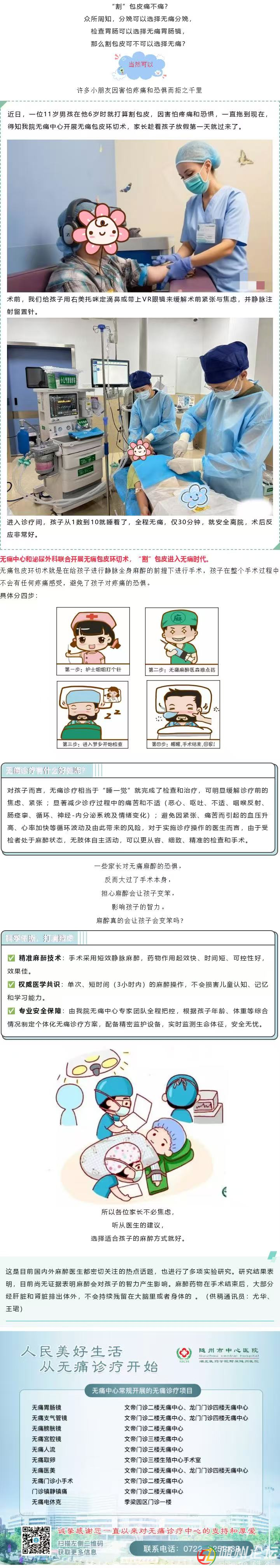 隨州市中心醫(yī)院無痛微創(chuàng)包皮手術(shù)：全程無痛 隨做隨走